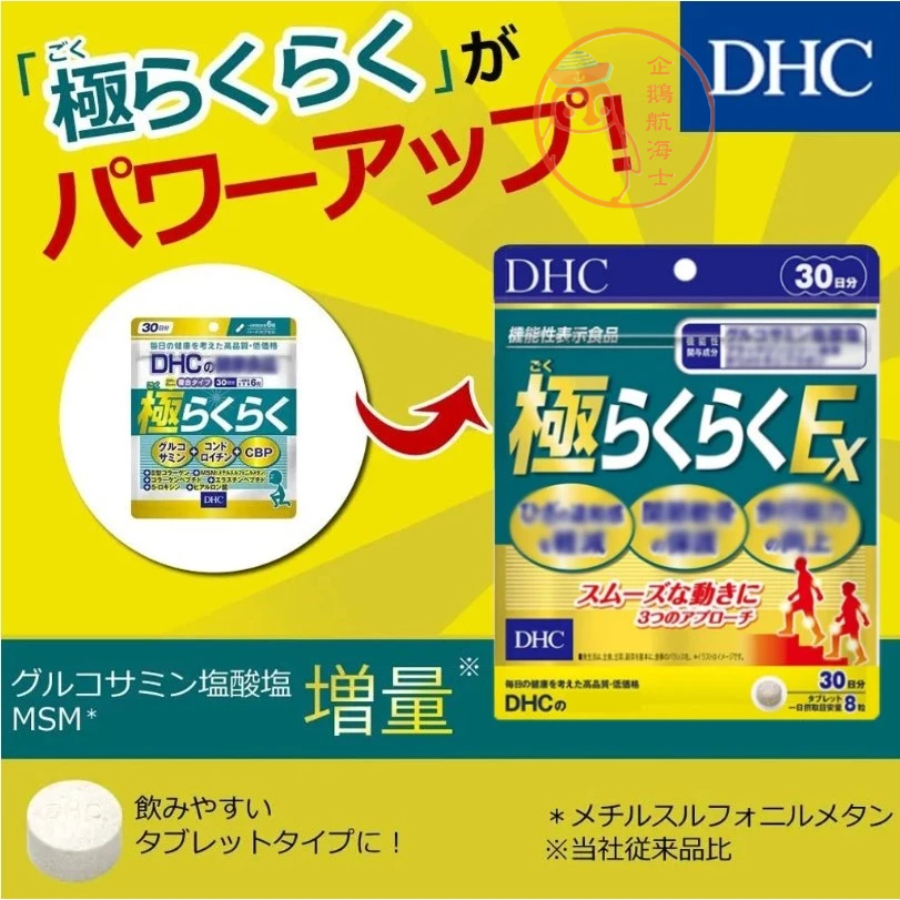 🐧企鵝代購🧊現貨免運🧊日本 DHC新健步元素 極威力加強版EX30日 健步丸