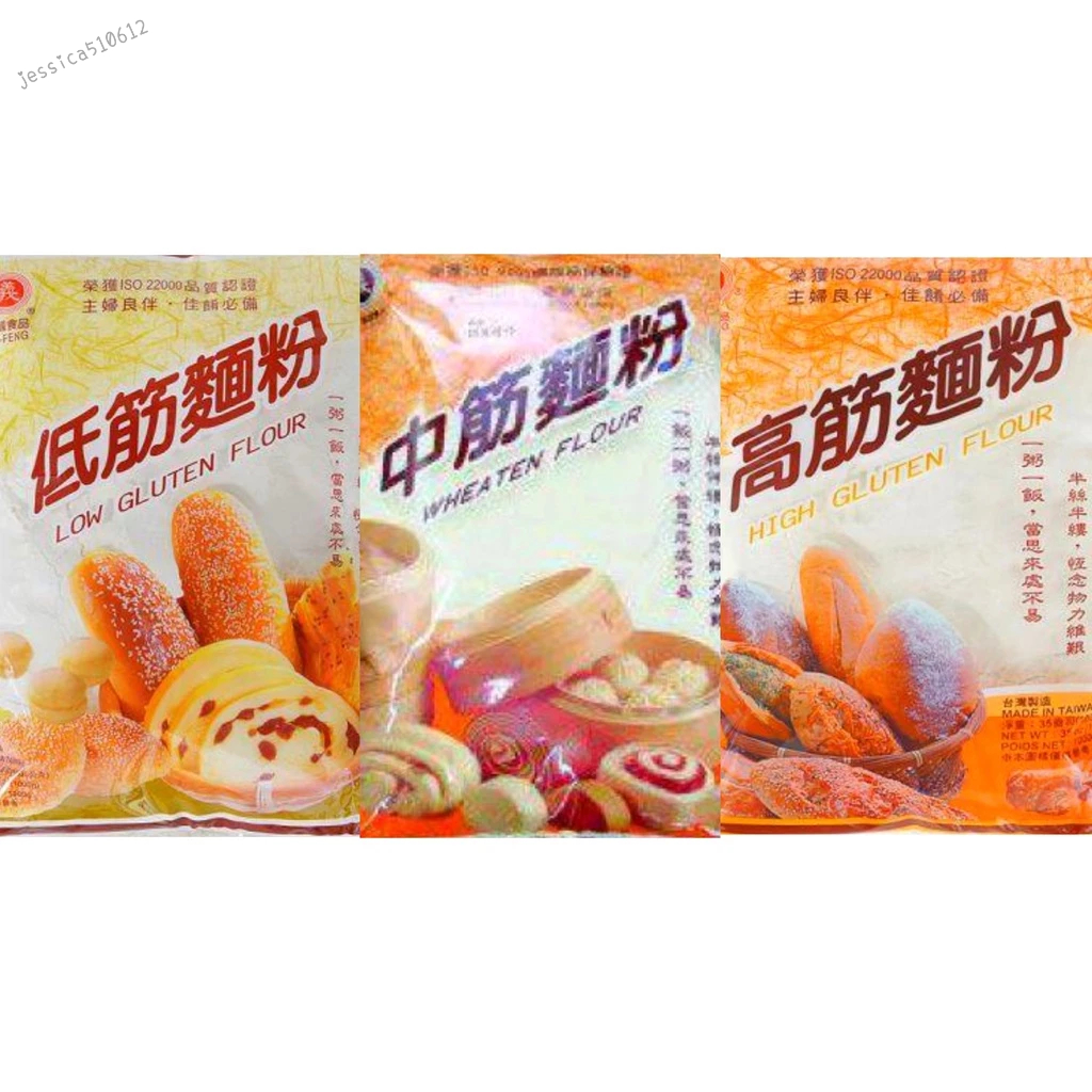 義峰 低筋麵粉1kg 中筋麵粉1kg 高筋麵粉1kg 麵粉 烘焙 料理J926S