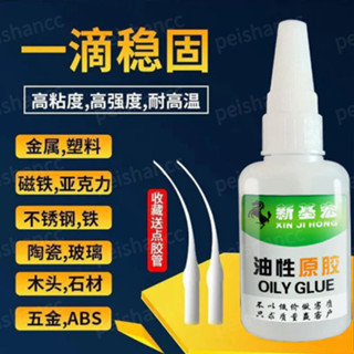 新基宏 油性原膠 快速粘接 健康環保 常溫硬化 金屬粘玻璃塑膠木頭 強力速乾粘鞋劑 電焊膠 焊接劑 油脂膠 萬能膠水