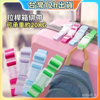 ✨現貨12h發貨✨旅行拉桿箱包掛扣綁帶行李箱包外接夾持器固定帶箱包 行李箱掛帶 行李帶 固定帶 行李綁帶 行李固定帶