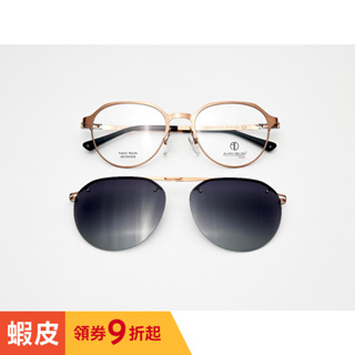 【全新特價】亞蘭德倫 AD ALAIN DELON AD10452S C21 吸鐵式墨鏡夾片兩用 太陽眼鏡 光學鏡框眼鏡