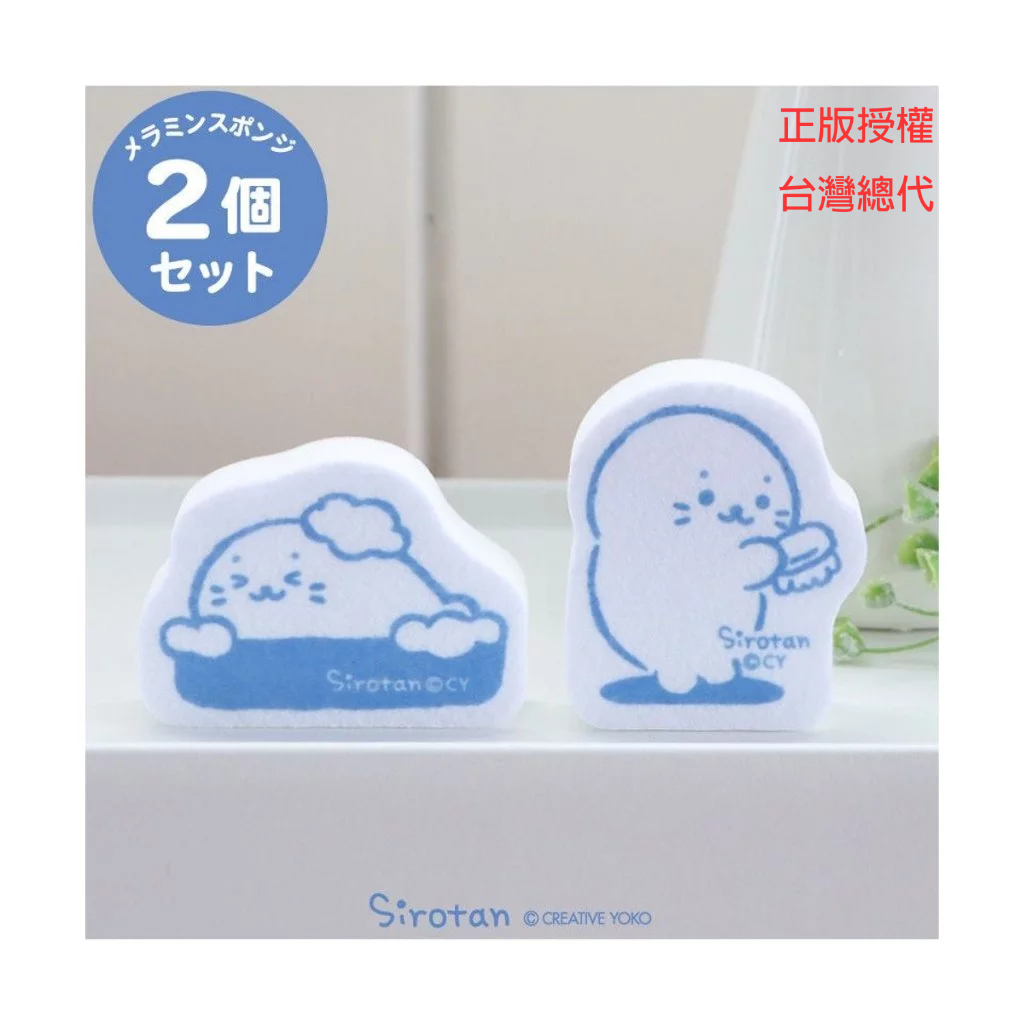 日本Sirotan-海豹小白 科技海綿 小白清潔(2入)可愛動物卡通海綿 菜瓜布 洗碗 流理臺 浴室 清潔用品 廚房用品