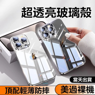 超薄耐黃玻璃防摔手機殼 適用iPhone 15 14 13 12 11 i15 i14 i13 pro max手機殼