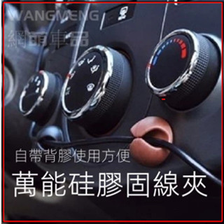 【熱銷推薦】汽車理線器 - 行車記錄儀線夾 布線固定扣 車用家用充電線整理 耐摔防刮 如數據線整理