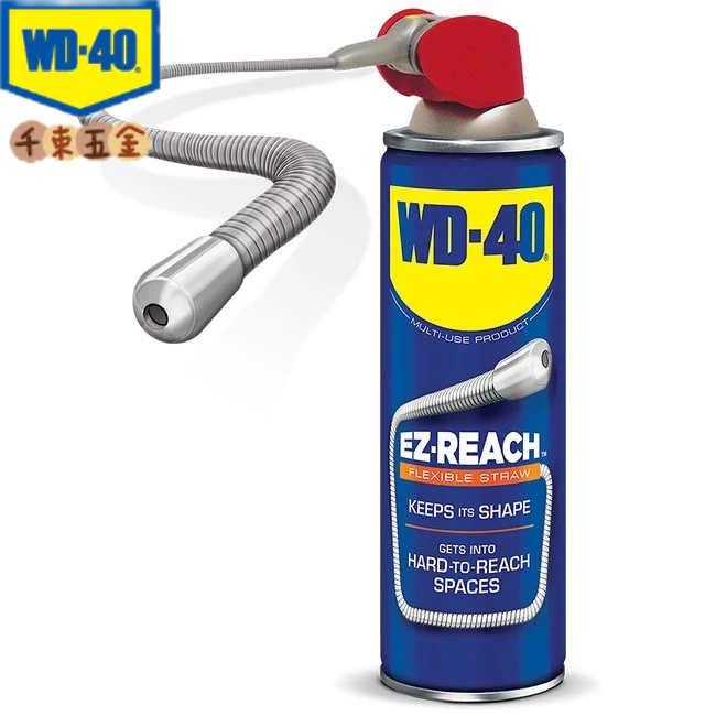 【WD-40】 WD40 防鏽油、除鏽油、潤滑劑 450ML 可彎曲噴頭 WD-40