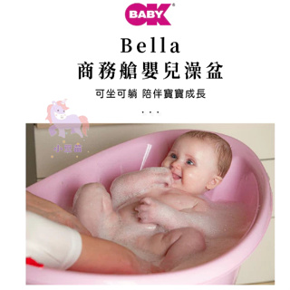 免運營品2.5罐送 OKBABY Bella 嬰兒澡盆 商務艙 (F1049) 浴盆 澡盆 浴盆 寶寶洗澡盆 小豆苗