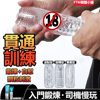 買一送一 貫通訓練器男用自慰器 透明處女自慰杯 龜頭訓練器 陰莖訓練 男用擼管 鍛鍊杯 自慰器 自慰杯 持久延時訓練器