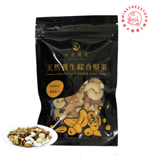 【塔波小姐】 日月傳奇 純享綜合堅果隨手包 100g 綜合堅果 核桃 腰果 夏威夷豆 杏仁果