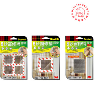 【塔波小姐】 3M Scotch 紗窗修補膠帶 條狀 大型 小型