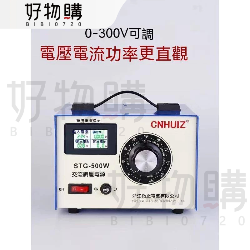 限時下殺-{影片展示}單相調壓器 交流220V 家用接觸式STG-500W調壓變壓器 0-300v可調電源