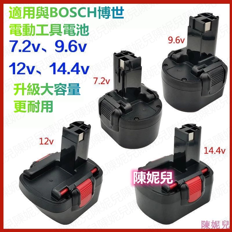 適用Bosch博世　7.2v/9.6v/12v/14.4v充電手電鉆電動螺絲刀GSR12-2電池