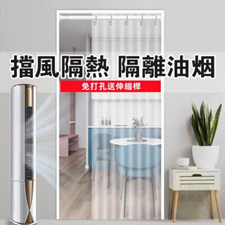 【送桿】冷氣門簾 PVC透明門簾 定製 隔絕油煙 免打孔門簾 長門簾 四季通用 廚房門簾 一片式門簾 浴室門簾 落地門簾