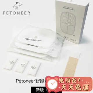 【汪喵森活】 湃妮 Petoneer 智慧寵物飲水機 飲水機濾芯 替換濾芯 軟化水質 淨化水質 小米 米家 淨水機 濾心