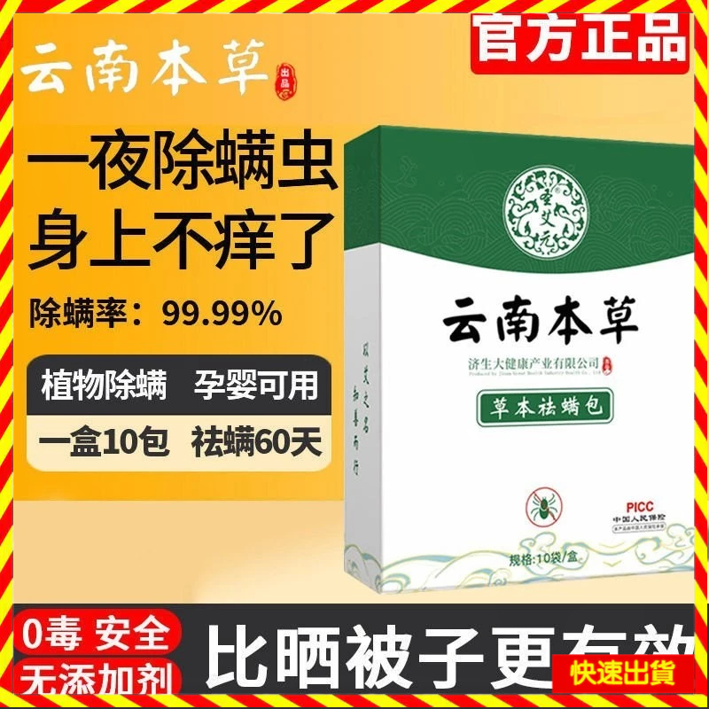 超低價🔥除蟎包 去蟎蟲神器 天然草本植物 蟎蟲包 除蟎蟲 傢用床上 袪蟎包 蟎蟲 凈除蟎貼片 防蟎墊 除塵螨片 塵蟎片