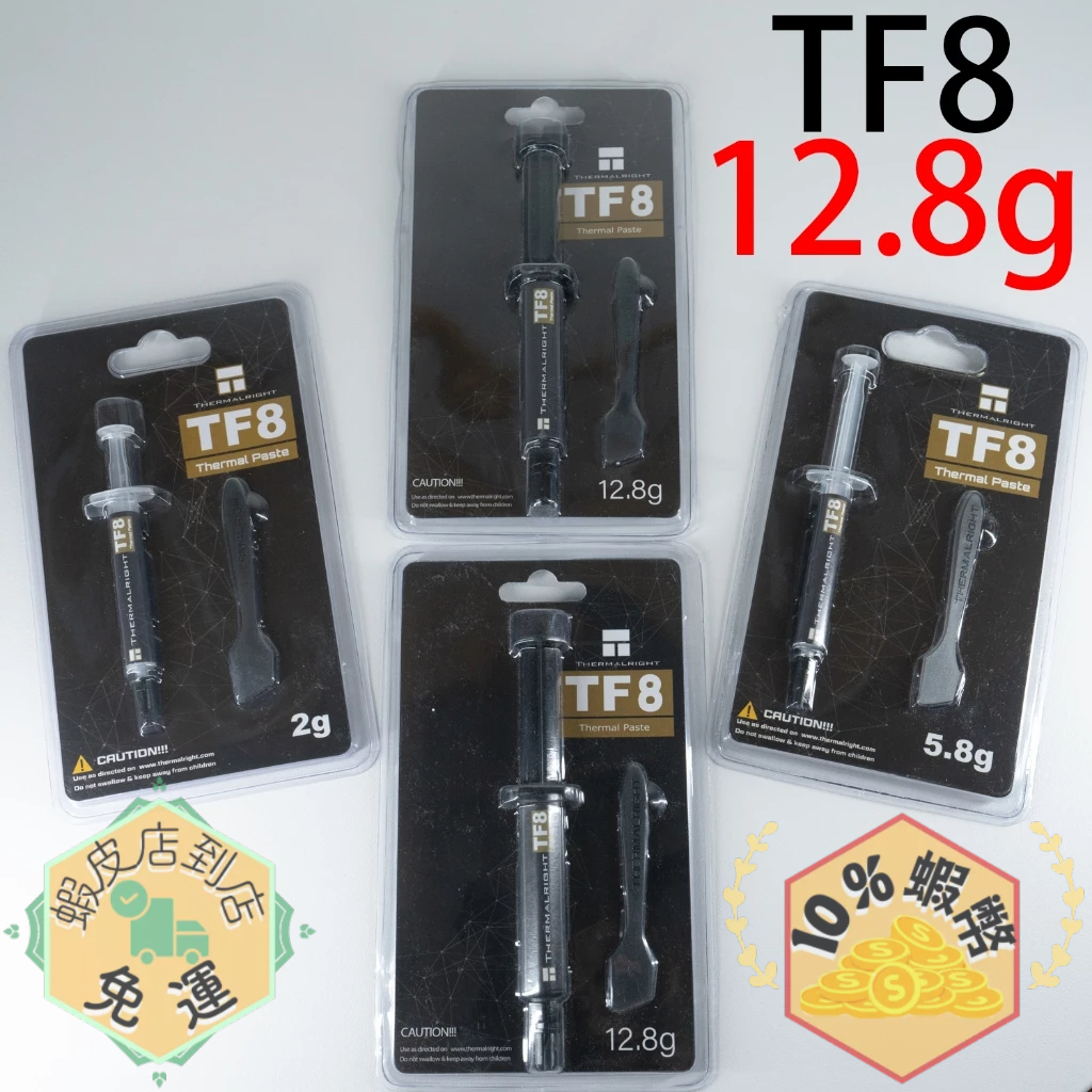 Thermalright 利民 TF8 12.8g 散熱膏 13.8W/mK