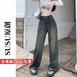 【SUSU原創】臺灣現貨 加大尺碼 加長版 直筒寬褲 做舊 復古 y2k 落地褲 女生長褲 秋冬長褲 牛仔長褲 370