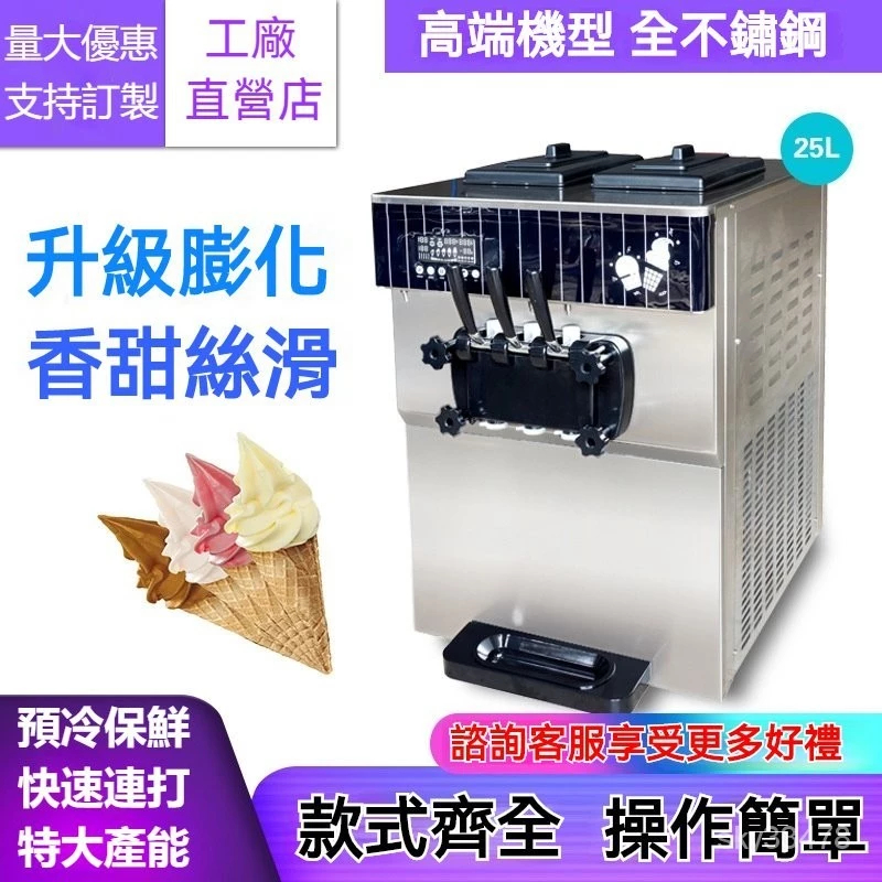 【高端機-訂金】霜淇淋機 冰淇淋機商用自動甜筒機雪糕機不銹鋼冰激淩機奶茶店-訂金