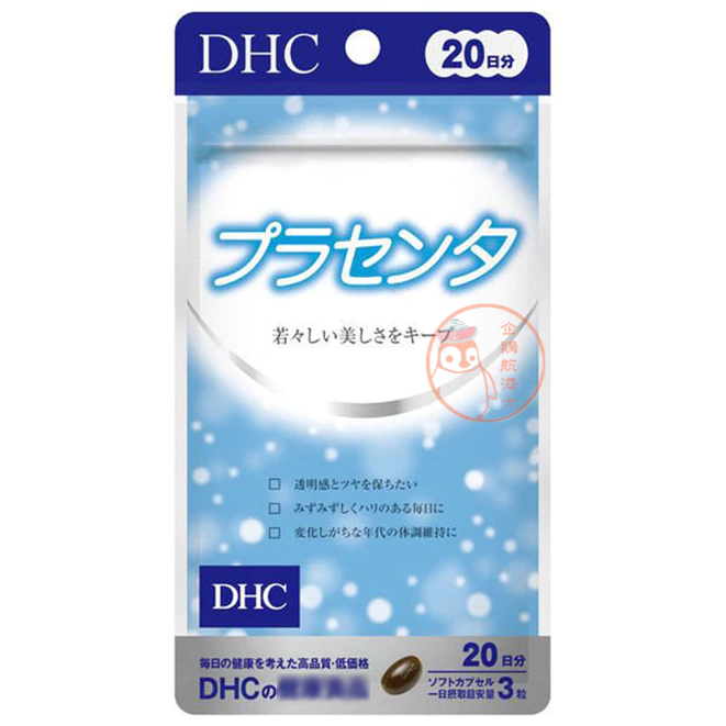 🐧企鵝代購🧊現貨免運🧊日本 DHC胎盤素 20日