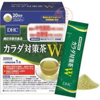 🐧企鵝代購🧊現貨免運🧊日本 DHC 身體對策茶W 20日 綠茶 對策W