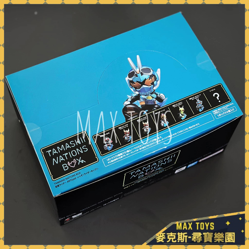 麥克斯樂園🚀現貨 BANDAI 代理 TAMASHII NATIONS BOX 假面騎士 ARTlized 一中盒6入