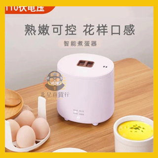 🔥限時特購🔥110v家電煮蛋器 自動蒸蛋器 家用多功能 早餐機煮蛋神器 溫泉蛋蒸蛋羹