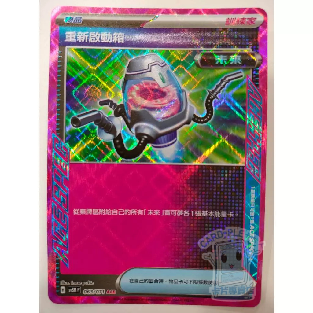 【Card-Ple卡片人】PTCG 重新啟動箱 SV5MF ACE 063/071 中文版 寶可夢