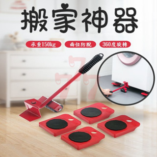 【臺灣出貨】搬家神器｜傢俱移動器｜重物搬運工具｜省力傢俱搬運器｜大型傢俱移動滑輪｜冰箱搬運輔助器｜傢俱移動神器