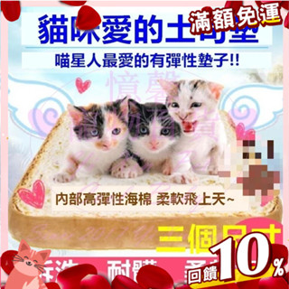 【憶馨寵物百貨】模擬吐司坐墊 吐司坐墊貓咪坐墊模擬土司抱枕禮物寵物狗窩貓窩椅墊貓坐墊貓玩具午睡枕枕頭靠枕【免運】