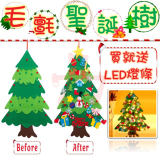 【臺灣出貨】DIY聖誕樹｜魔鬼氈聖誕樹｜毛氈聖誕樹｜聖誕掛飾｜可吊掛聖誕樹｜平面聖誕樹｜不織布聖誕樹｜聖誕節牆面裝飾