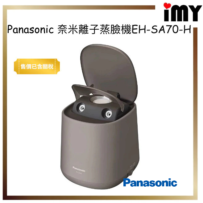國際牌 EH-SA70-H 奈米離子蒸臉機 細緻水霧 Panasonic 美顏機 EH-SA0B 冷熱交替 奈米水離子