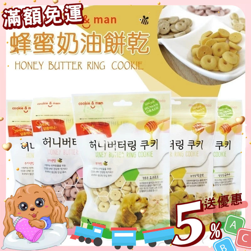 【免運💖賺蝦幣】韓國 喵洽普 Cookie&amp;Man 蜂蜜奶油寵物餅乾 120g 天然營養補充 犬貓適用丨旺旺生活