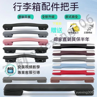 臺灣出貨 拉桿 行李箱把手配件 耐用提手配件 皮箱旅行箱把手拉手維修通用拎手行李箱手把 把手 手提 手柄 拎手 改良提把