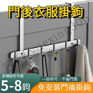 門後衣服掛鈎 掛衣架 無痕 門背式 收納壁掛式 收納置物 衣服掛架 衣帽鈎 免打孔掛勾 太空鋁金屬掛鉤 衣帽鉤掛衣鉤掛鉤