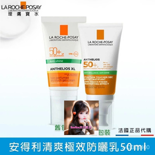 💕KouKou美妝嚴選💕LA ROCHE-POSAY 理膚寶水 安得利清爽極效防曬乳50ml SPF50 防曬乳 防曬