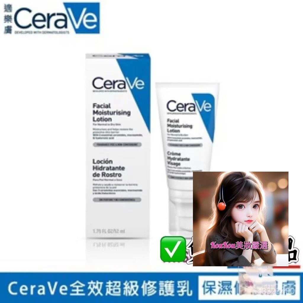 💕KouKou美妝嚴選💕 CeraVe 適樂膚 全效超級修護乳 52ml 原夜用修護保濕乳 鎖水保濕 修護肌膚 改善敏感