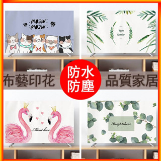 【北歐綠植電視機套】 防塵套 電腦液晶電視罩 家用現代簡約客廳棉麻布 電視罩 電視防塵 防塵蓋布 居家防塵
