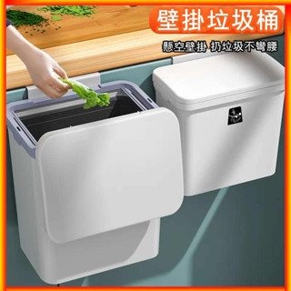 廚房免打孔垃圾桶家用大容量帶蓋 可壁掛式櫥櫃門 浴室垃圾桶 掀蓋垃圾桶 廚餘桶 壁掛式垃圾桶 廚房垃圾掛架