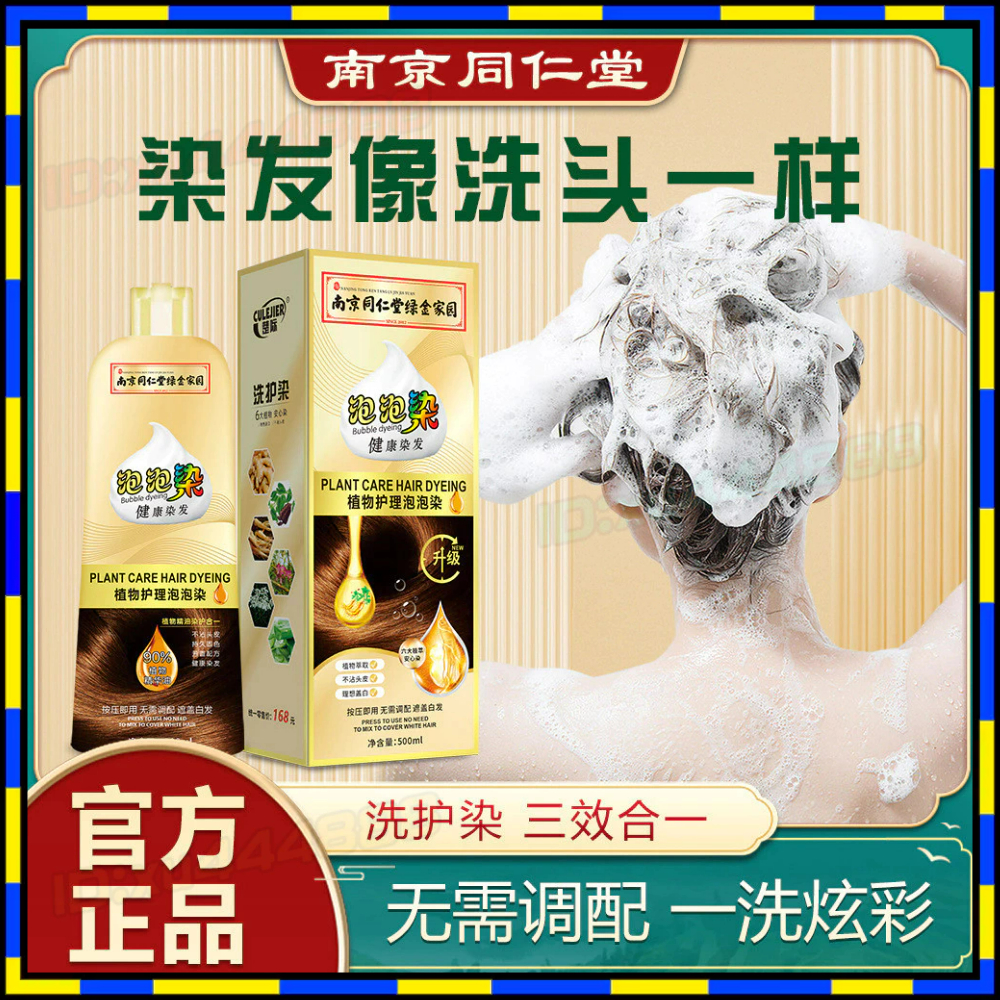 台灣熱賣🔥 新品推薦 泡泡染 植物配方染髮膏 黑茶色自己染不沾頭皮溫和染髮劑 免運