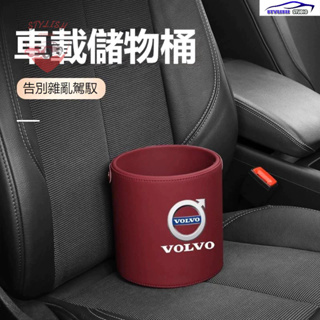 Volvo富豪車載垃圾桶 置物盒 收納盒 XC60/S90 xc40 XC90汽車內裝飾用品