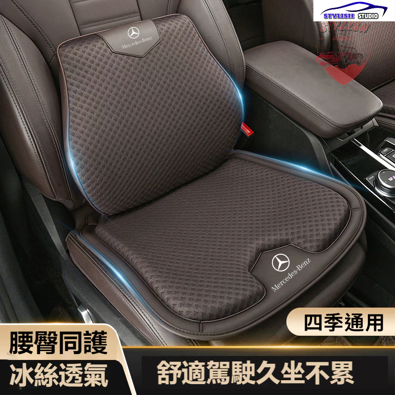 汽車Benz賓士冰絲坐墊腰靠透氣吸汗腰墊W204 W212 W213 W205 W246 GLC GLE6護腰墊坐墊
