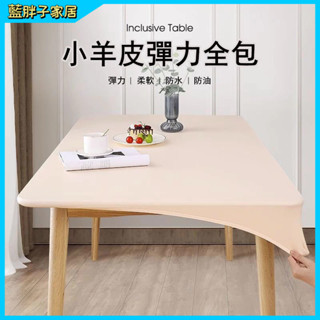 小羊皮全包桌套防水防油免洗防燙餐桌布茶几布藝桌套書桌ins學生
