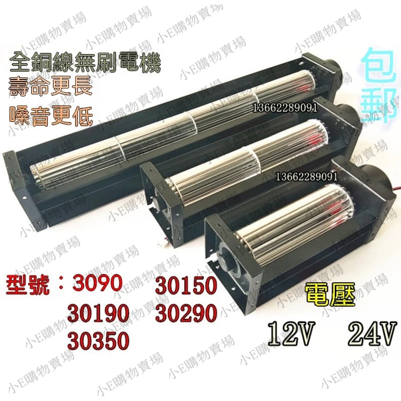 🔥推！熱賣中 30橫流直流貫流風機DC12V24V110v小型滾筒式風幕長條形風機夜市 工業用橫流扇店面吹涼 散熱風扇