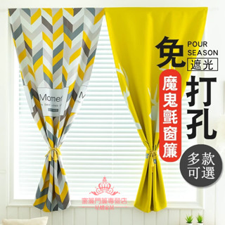 免打孔窗簾 魔鬼氈窗簾 印花窗簾 遮光窗簾 遮陽隔熱防曬 卡通窗簾 魔術貼窗簾 黏貼式窗簾 兒童窗簾 免釘窗簾 簡易窗簾