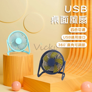 桌面風扇 USB插電風扇 6吋 5吋 小風扇 五葉風扇 靜音風扇 辦公室風扇 電風扇 宿舍風扇