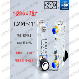 限時下殺-流量計 金泰LZM-4T小型面板流量計 有機玻璃空氣氮氣浮子流量計 轉子流量計 空氣體流量計器 空氣浮子流量計
