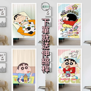 墟裡居✨ 🔥客製化尺寸 附伸縮桿 品質超讚 可愛卡通門簾 蠟筆小新門簾 隔斷簾兒童房免打孔遮擋簾臥室 家用布簾 掛簾