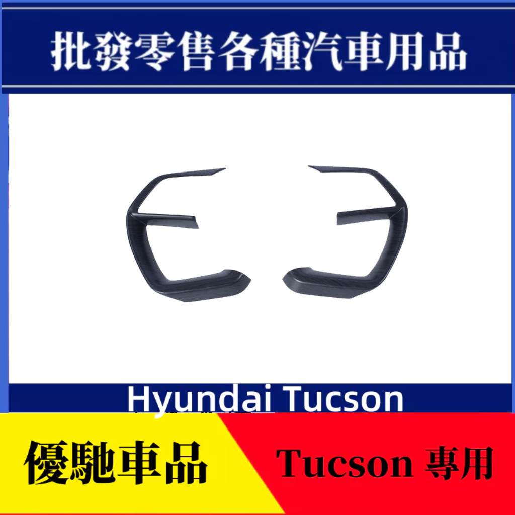 【優馳車品】適用於21款現代Hyundai Tucson改裝方向盤亮片方向盤兩側按鈕裝飾亮片配件