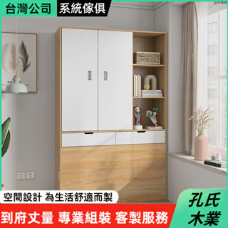 🌳孔氏木業🌳 系統傢俱 客製化尺寸 臥室櫃 床尾開門衣櫃 小戶型儲物櫃 收納櫃 組合衣櫥 小房間櫃子 抽屜櫃 多功能衣櫥