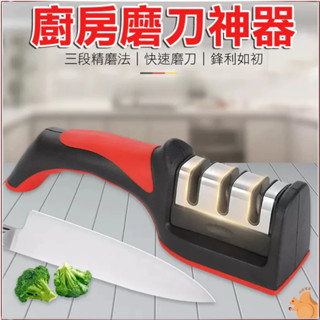 廚房神器 多功能 三段式磨刀器 萬用磨刀器 多功能磨刀 磨刀器 磨刀石 三種磨輪 快速磨刀 磨刀石 磨刀💖QQ花栗鼠💖