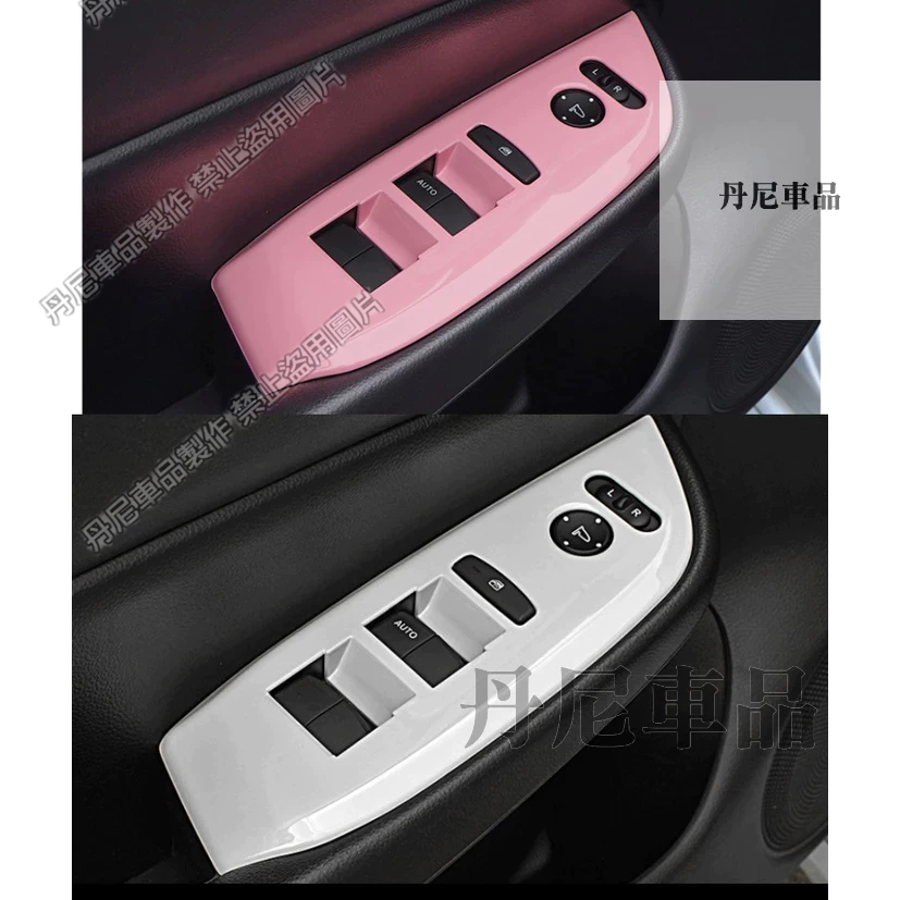 FIT4代 四代 油電 亮紅 白色 粉色 粉紅色 內裝 內飾 窗戶開關面板 扶手面板 鋼琴黑 鋼琴烤漆 中控